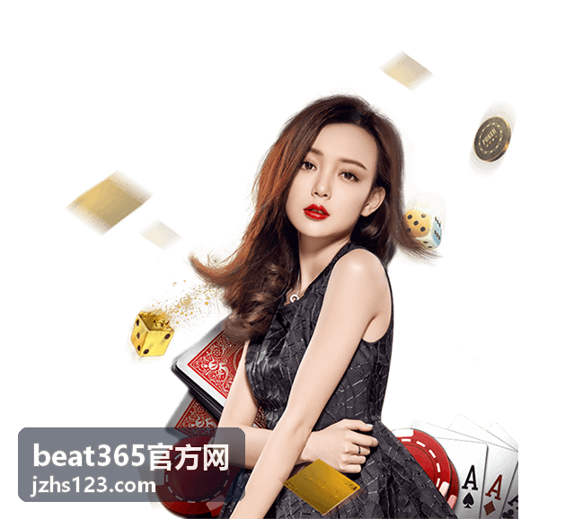 beat365官方网服务入口主视觉图